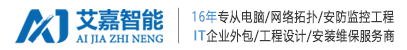 德州艾嘉智能科技有限公司